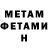 Гашиш гарик Metodon Met